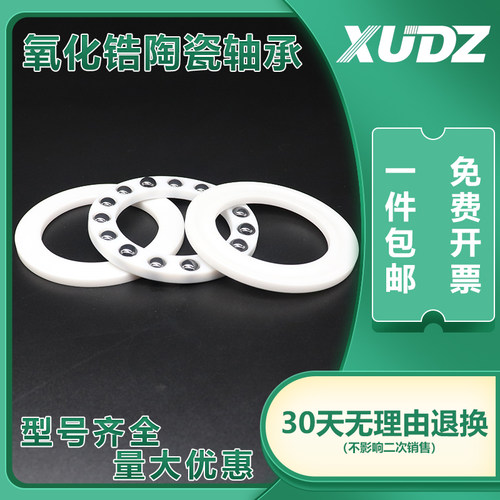 平面推力球陶瓷轴承51107 51108 51109 51110 51112 51113CE - 图2