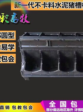 猪槽模具水泥喂猪槽育肥猪料槽自由采食槽模具大三孔猪食槽模具