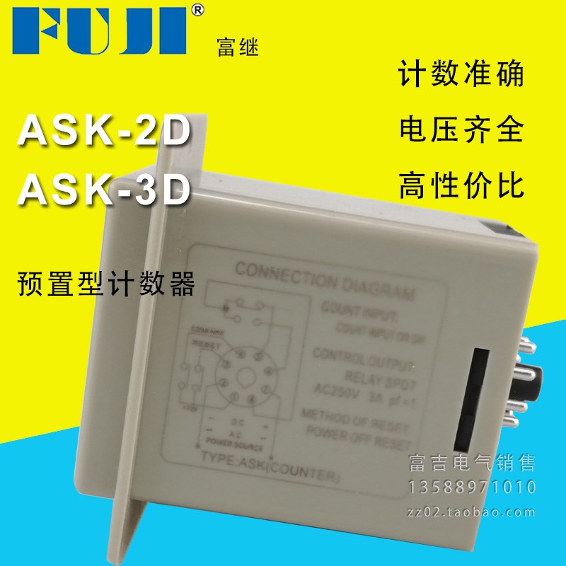Fuji富继上海富威ASK-2D 3D多功能数显计数器触点计数AC220VDC24V - 图0