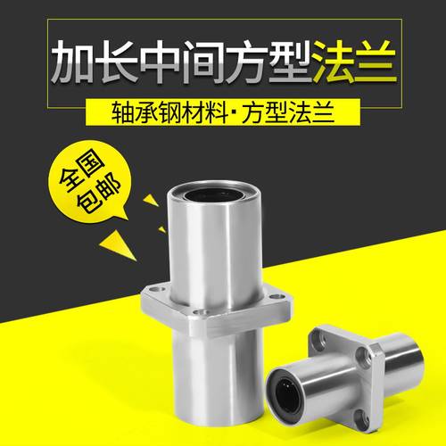 加长中间方法兰直线轴承LMKC6 8 10 12 16 20 25 30 35 40 50 LUU - 图0