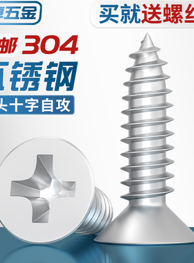 M2M3M4M5M6mm 304不锈钢自攻螺丝十字沉头螺丝加长螺钉木螺丝平头