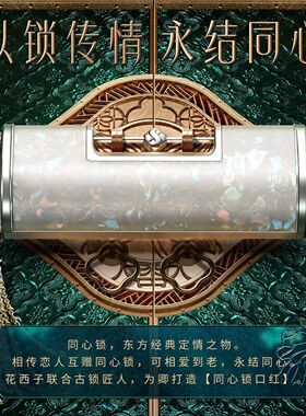 花西子同心锁口红情人节礼物