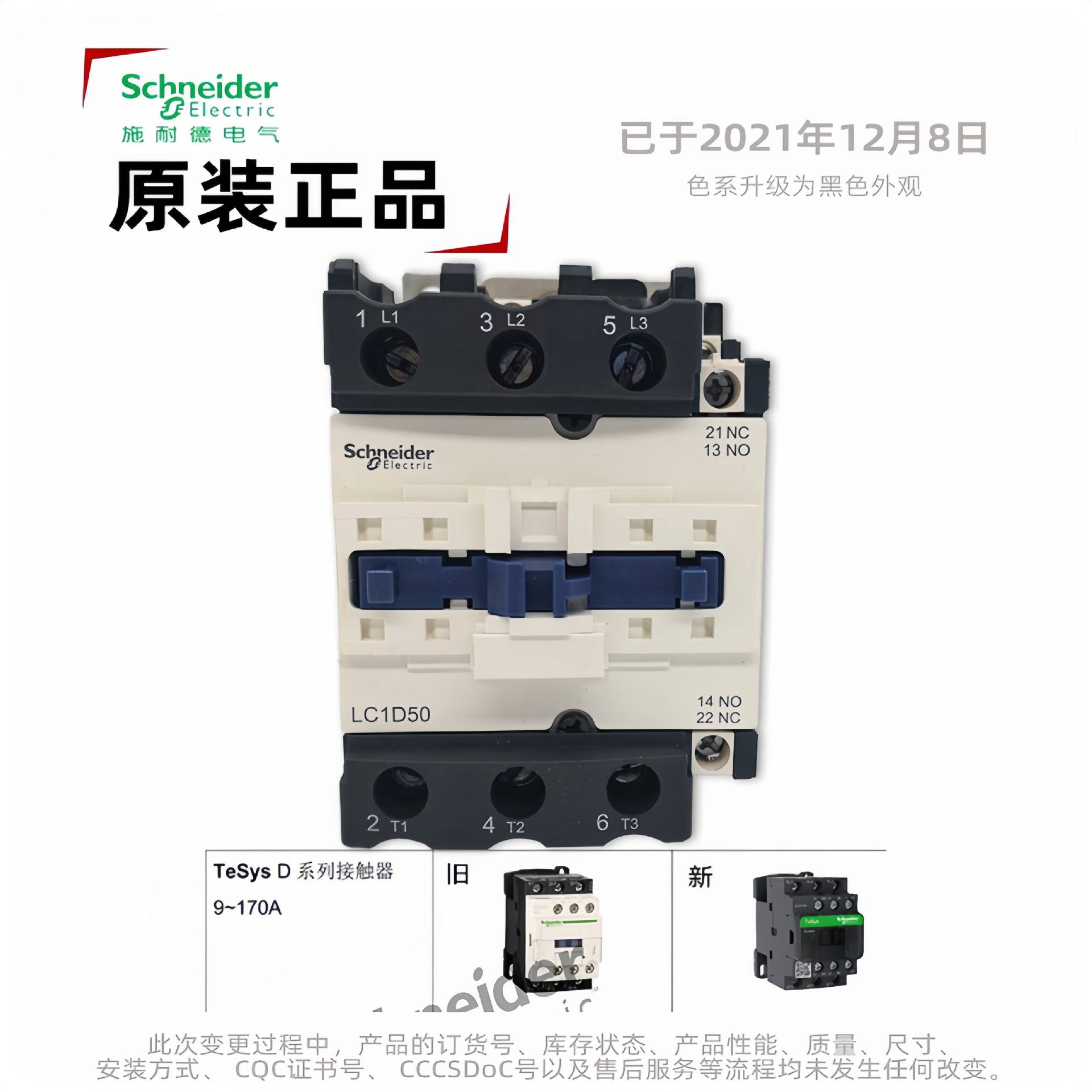 施耐·德LC1DT系列20/25/32/40 B7C/E7C/F7C/M7C/Q7C四极接触器4P - 图1