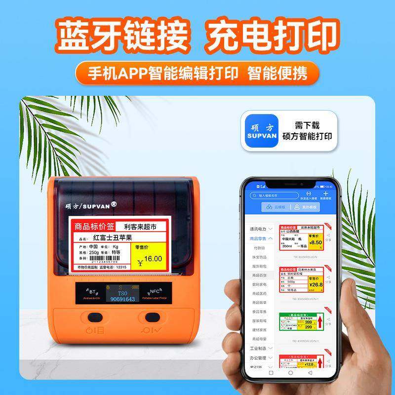 硕方T烟5pro/80超超市价签市价格0价标签打印机商品商用签小型热,淘宝优惠券,粉丝福利购,淘宝优惠卷