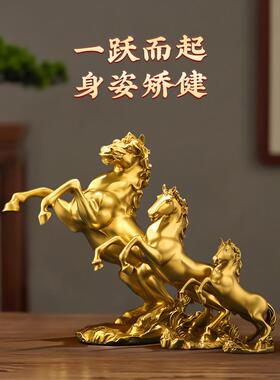 黄铜马生肖马跃马摆件马到成功客厅办公室家居装饰品工艺品送礼品