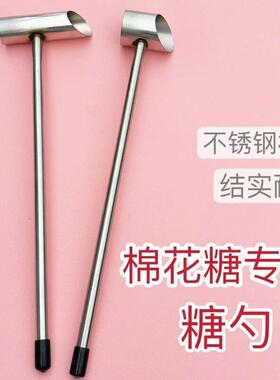 棉花糖机配件商用不锈钢糖勺加大加厚彩砂糖舀糖勺子花式棉花糖勺