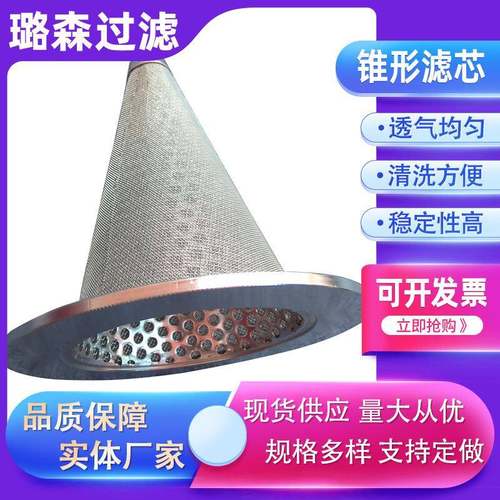 VWE锥形漏斗尖网底锥形过滤冲孔锥形过滤不网锈钢形锥过滤器滤芯 - 图0