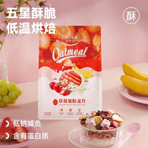 欧扎克水果坚果酸奶草莓全麦脆麦片代餐组合900g,淘宝优惠券,粉丝福利购,淘宝优惠卷