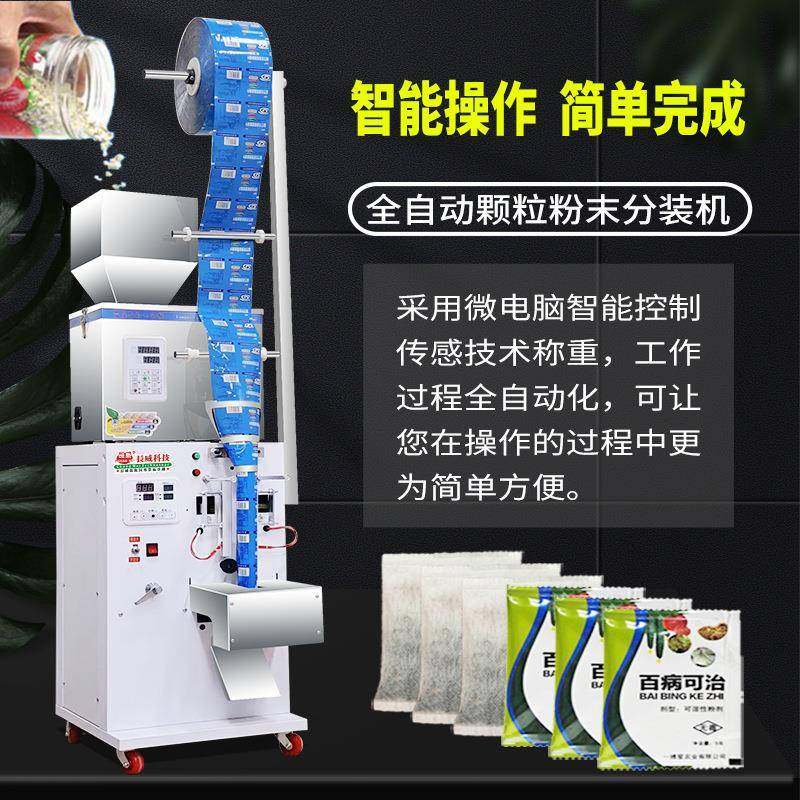 全自动袋泡茶机颗粒粉末茶末种子药粉苦荞茶定量分装封口包装机,淘宝优惠券,粉丝福利购,淘宝优惠卷