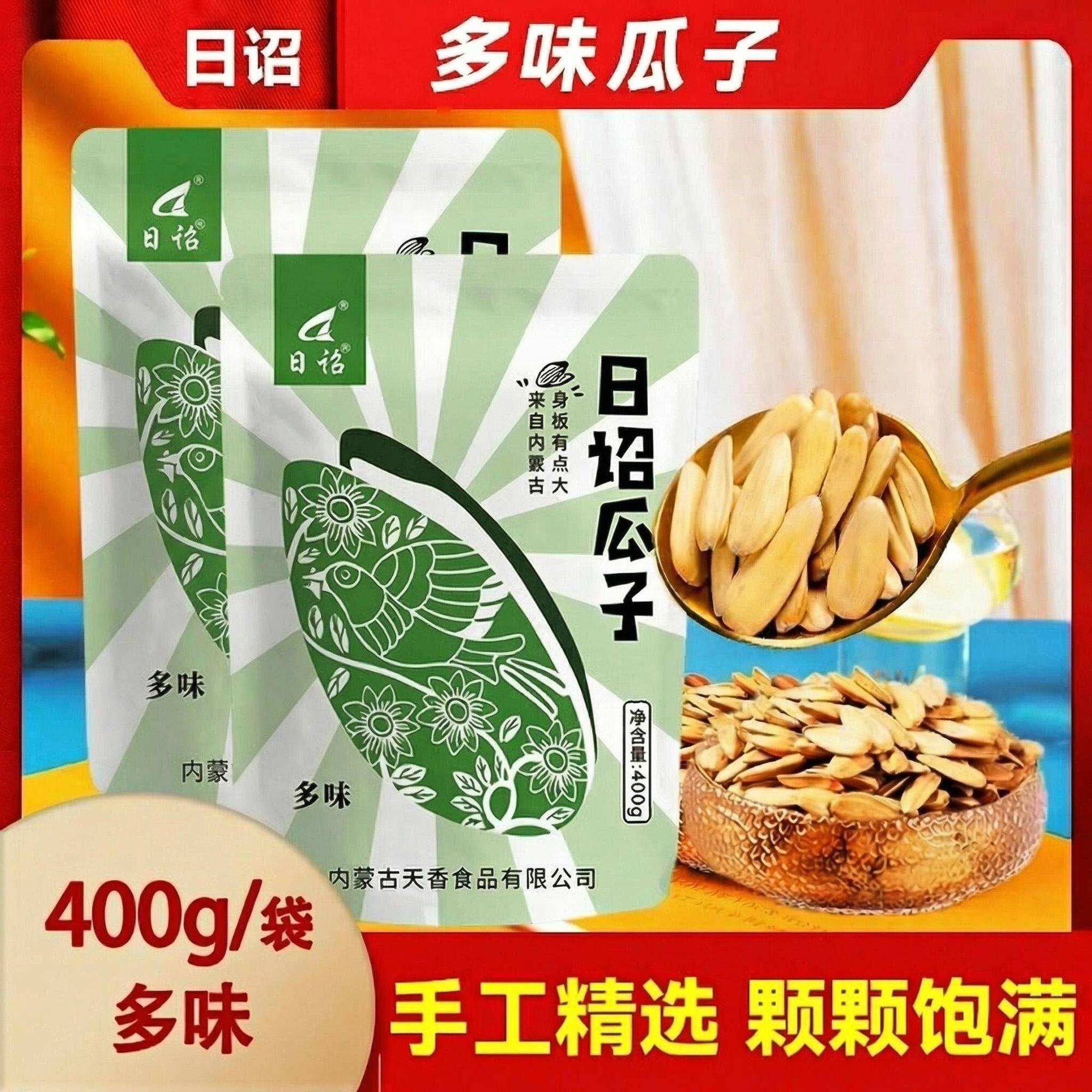 日诏瓜子400g袋装原味瓜子内蒙古特产多味脱皮瓜子炒货坚果小零食