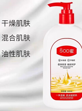300ml大容量SOD蜜补水