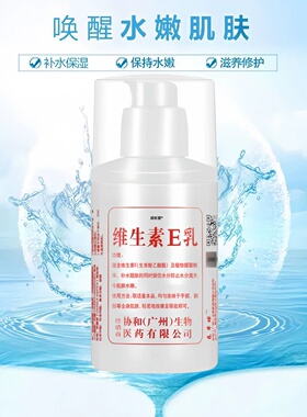 维生素e乳身体乳补水保湿