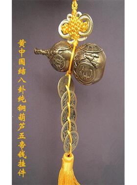 新款纯铜八卦葫芦五帝钱摆件铜藤蔓葫芦挂件家居办公室店铺挂饰
