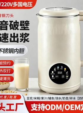 豆浆机家用全自动加热多功能辅食料理破壁免滤免自动免滤【厂家】