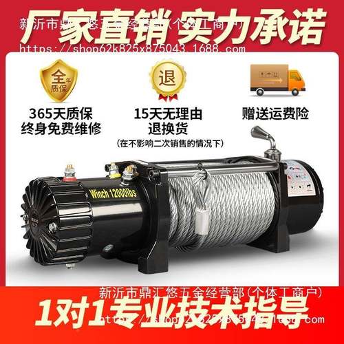 电动绞盘12V24V越野WNE车救汽车绞盘电动葫车载小伏芦吊机卷扬自 - 图3