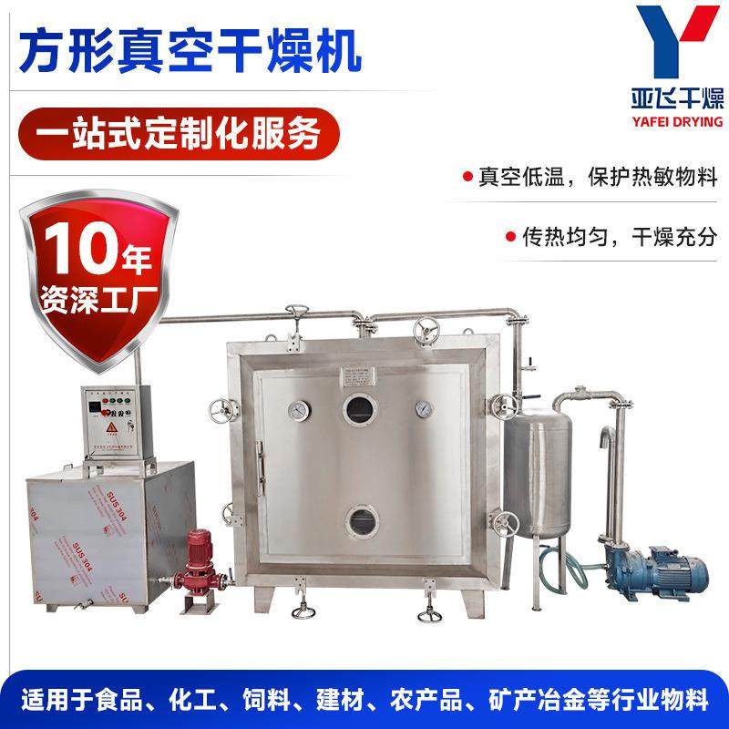 化工藕粉烘干机 食品香料方形真空干燥机 碳酸钙方形真空干燥箱,淘宝优惠券,粉丝福利购,淘宝优惠卷