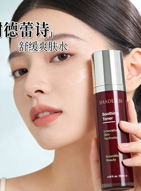 榭德蕾诗舒缓保湿爽肤水120ml
