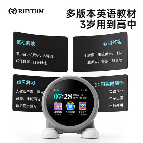 RHYTHM日本丽声AI语音智能闹钟学生专用伴学2026新款儿童学习电子 - 图0