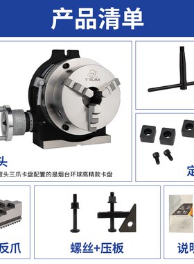 铣床分度头回转工作台三爪卡盘万能分度盘旋转器立卧两用手动简易