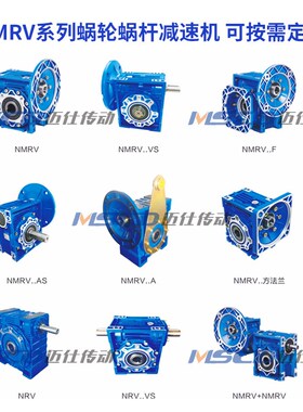 nmrv减速机 步进伺服电机一体硬齿面蜗轮蜗杆减速机rv50-40-63-90