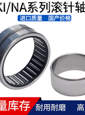 NKI17/16带内圈外圈滚针轴承大全单板排NKI内径17 20 NKS20高承载