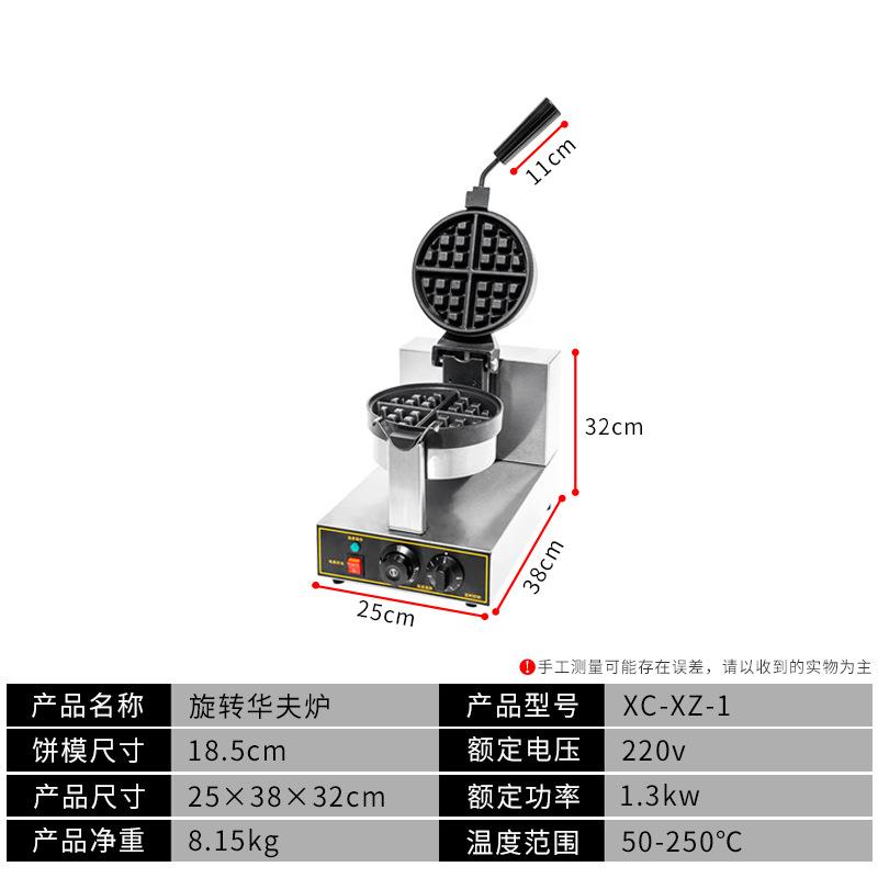 兔西厨电热华夫饼机商用源WIX旋转华赤夫炉面两加热松饼机货直供 - 图1