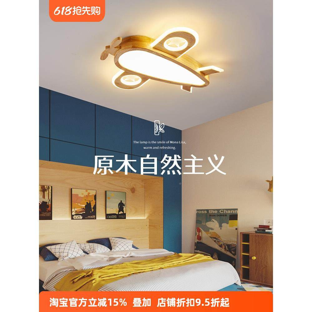 儿童飞房卡通实机灯全光谱护眼卧室吊灯日式478木男孩女孩间吸房,淘宝优惠券,粉丝福利购,淘宝优惠卷