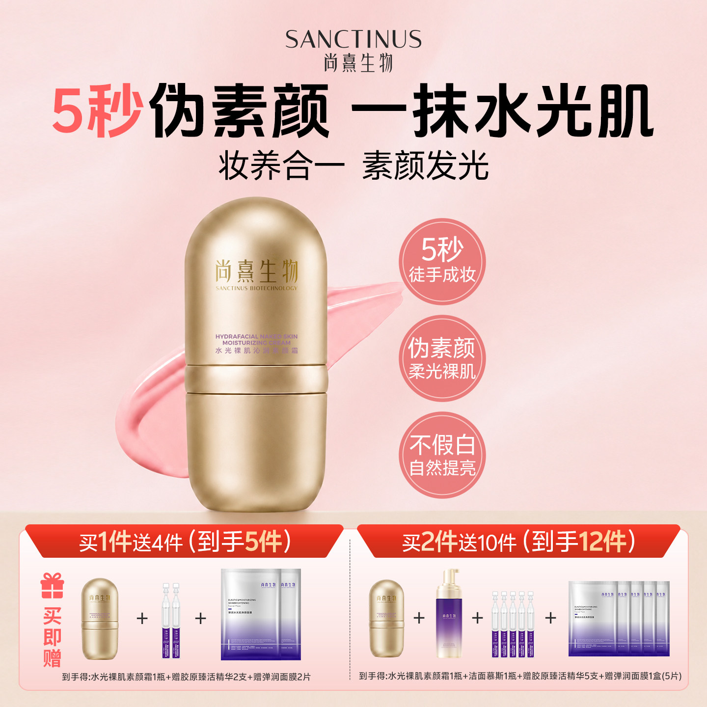 尚熹生物素颜霜紧致抗皱精华滋润保湿遮瑕提亮肤色修护淡纹面霜S2