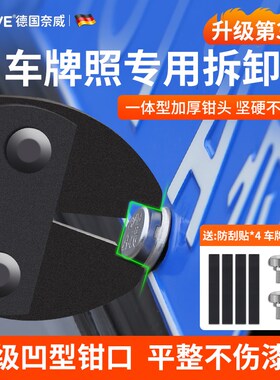 车牌拆卸工具汽车上牌照拆卸钳无损拆车牌专用防盗螺丝拆取神器