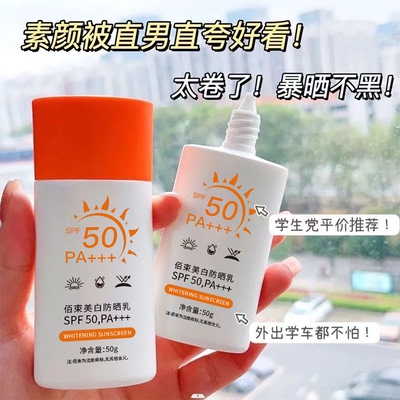 防晒霜乳50倍防紫外线女男生专用面部美白身体喷雾正品官方旗舰店