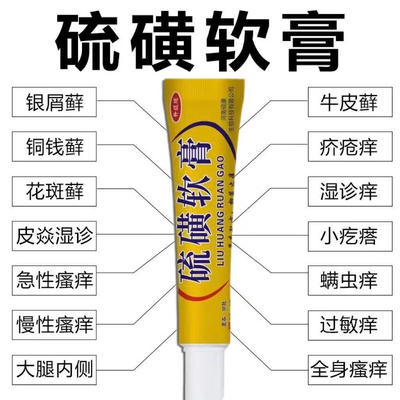 硫磺软膏复方外用毛囊疙瘩皮肤抑菌螨虫护理乳膏正品官方旗舰店
