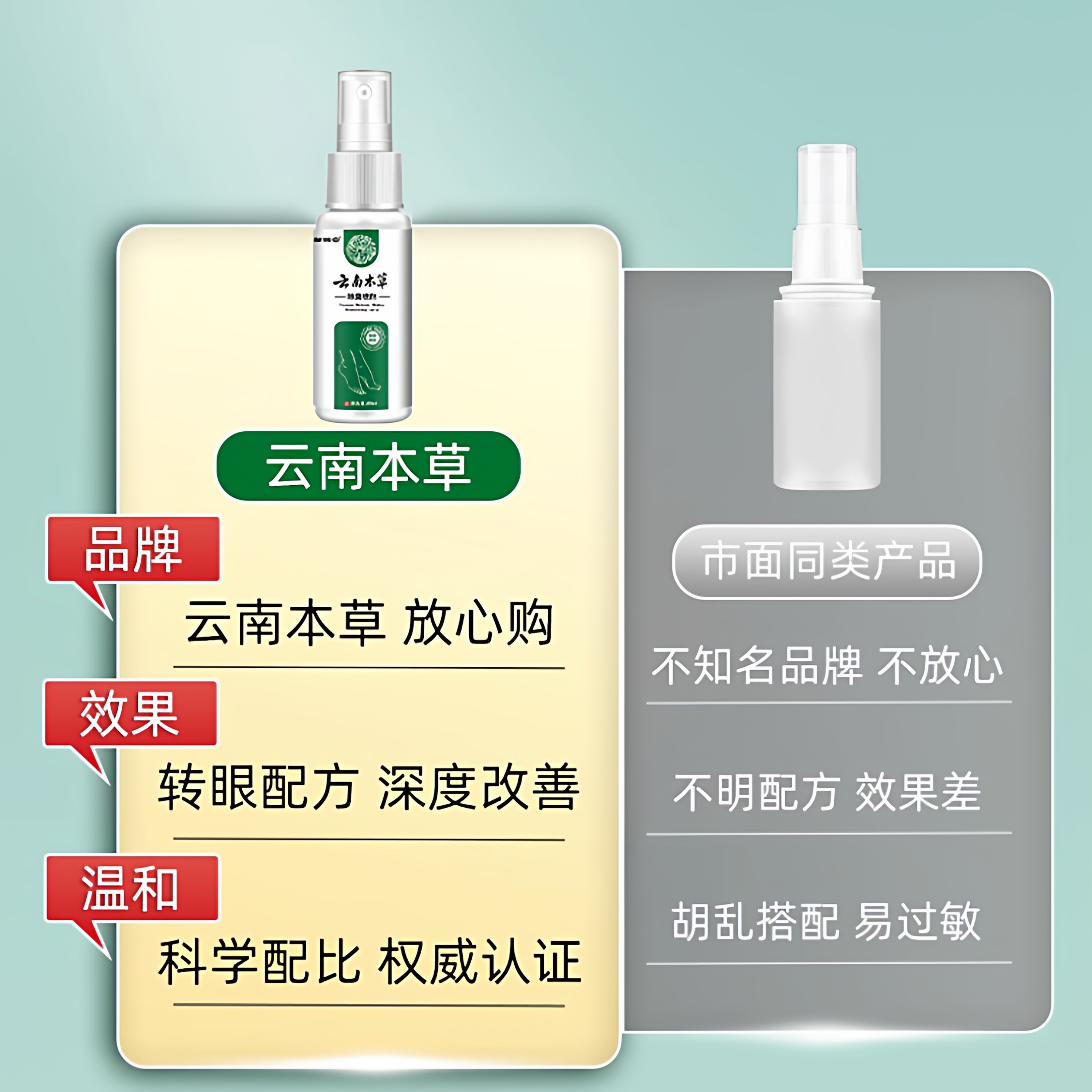 云南本草脚气喷剂60ML*3瓶