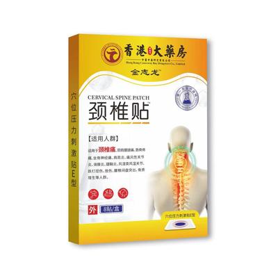 【拍4件香港颈椎贴】颈椎脖子酸痛头晕32贴