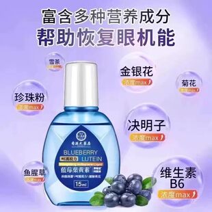 蓝莓叶黄素滴眼液15ml*3盒