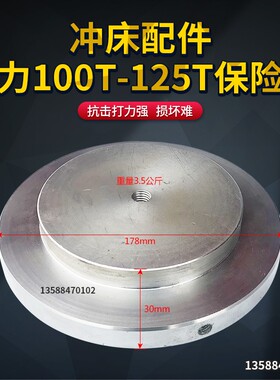 扬力徐锻扬锻冲床配件 63T80T100T125T吨冲床保险块 保险片压踏块