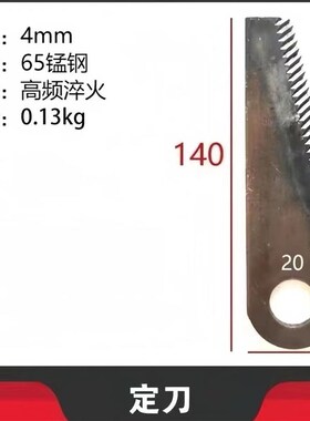 顺邦天朗打捆机刀片激光免磨刀片动刀定刀耐磨持久顺邦打包机配件