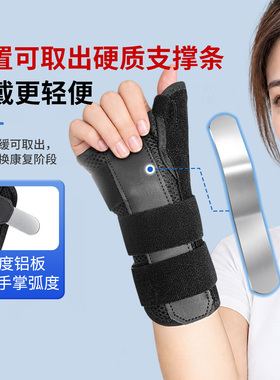 桡骨茎突腱鞘专用护腕狭窄性固定支具骨折护具