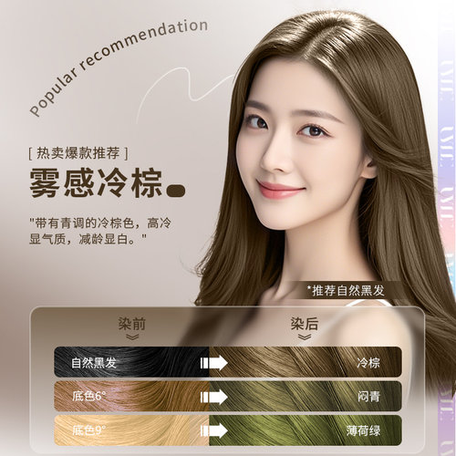 雾感冷棕UYEE GAL予色予悦染发剂染发膏青棕亚麻棕浅棕冷色低调 - 图0
