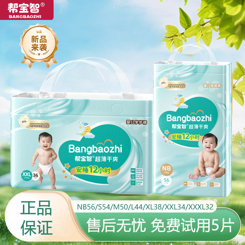 帮宝智超薄透气lala裤NB纸尿裤S/M男女宝宝干爽婴儿尿不湿5XL,淘宝优惠券,粉丝福利购,淘宝优惠卷