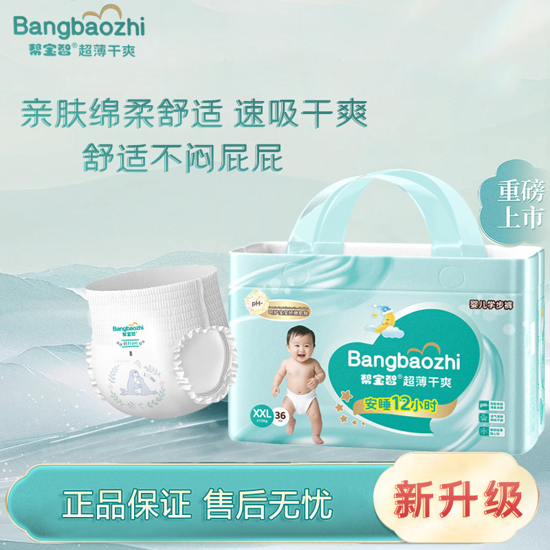 帮宝智全包臀一体裤纸尿裤婴儿新生超薄透气女男宝宝专用尿不湿L,淘宝优惠券,粉丝福利购,淘宝优惠卷