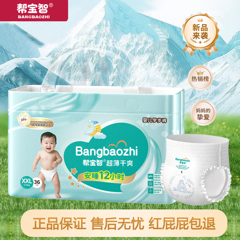 帮宝智纸尿裤新生儿尿布湿婴儿超薄透气男女宝宝全包臀一体裤,淘宝优惠券,粉丝福利购,淘宝优惠卷