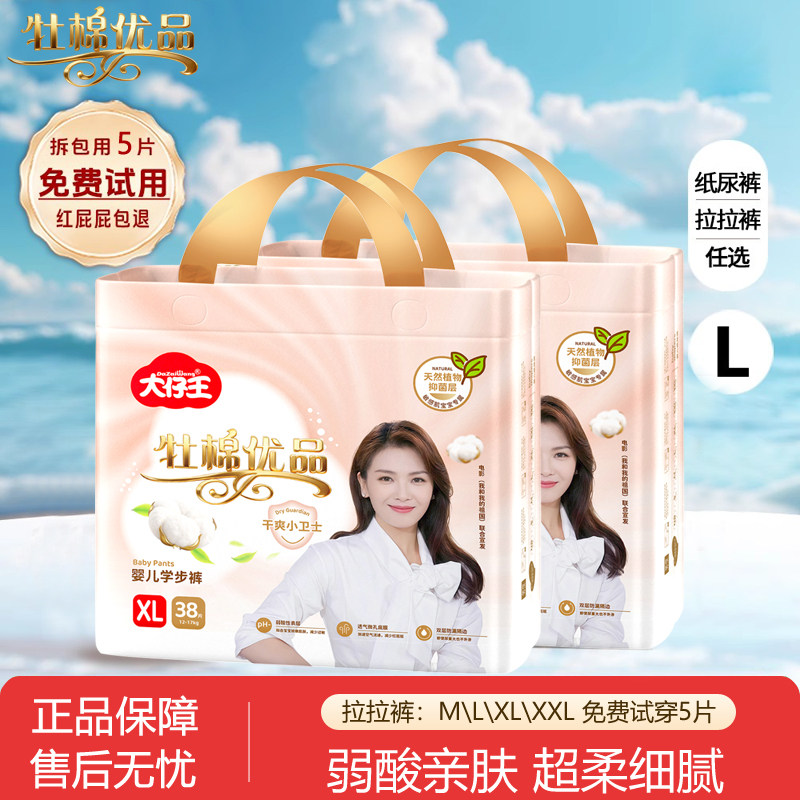 牡棉优品积雪草精华护臀纸尿裤超薄透气婴儿尿不湿超薄干爽拉拉裤,淘宝优惠券,粉丝福利购,淘宝优惠卷