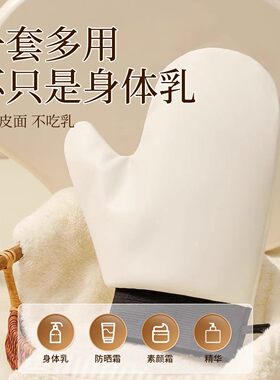皮面新升级束口款身体乳手套