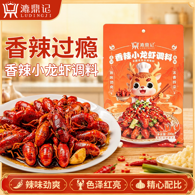 地道香辣小龙虾调料一包成菜漉鼎记调料包正品凉拌小龙虾调料包