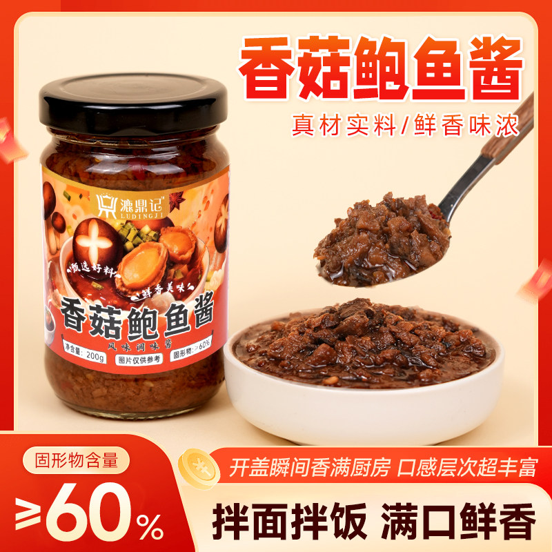 香菇鲍鱼酱漉鼎记拌饭酱下饭拌面酱下饭菜香菇辣椒蔬菜拌饭酱调料