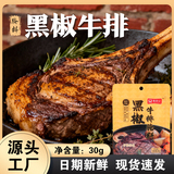 黑椒牛排腌料法式牛肉牛排腌料调味料30g 券后3.78元包邮