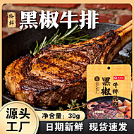 黑椒牛排腌料法式牛肉牛排腌料调味料