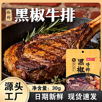 黑椒牛排腌料法式牛肉牛排腌料调味料[8元优惠券]-寻折猪