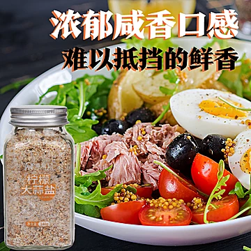 漉鼎记！柠檬大蒜盐140g[10元优惠券]-寻折猪