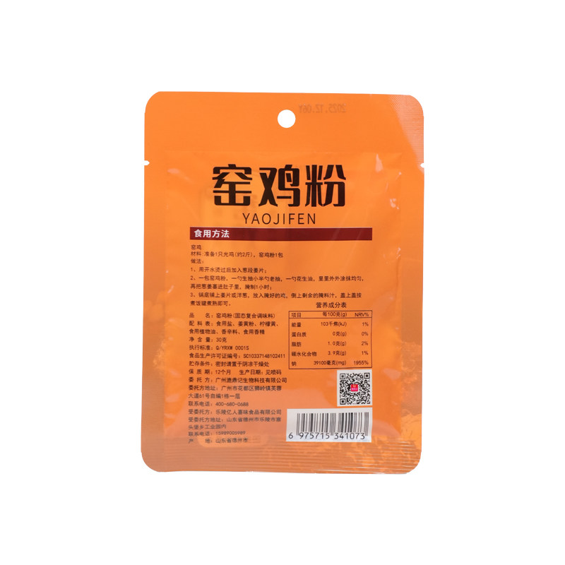 窑鸡粉袋装漪鼎记港式风味调料皮香窑鸡王调味料腌料配方叫化鸡粉